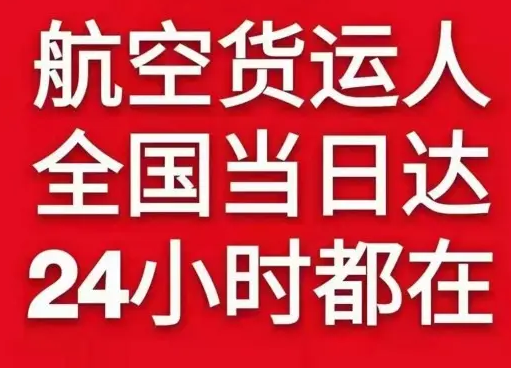 库车空运货物、航空货运:物流行业各岗位招聘